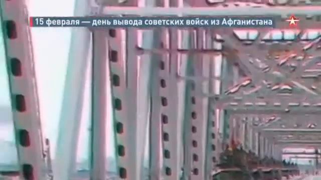 15-февраля День вывода Советских войск из Афганистана. смотреть онлайн