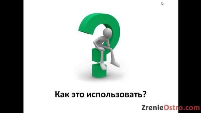 Улучшение зрения по методу призм Дашевского смотреть онлайн
