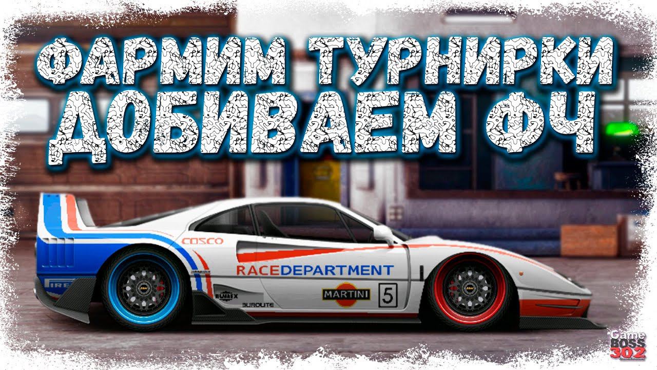 СТРИМ: ФАРМЛЮ ТУРНИРКИ, ЧТОБЫ ДОБИТЬ ВСЕ ФЧ | А-сток, H-кастом, R-сток | Drag Racing Уличные Гонки смотреть онлайн