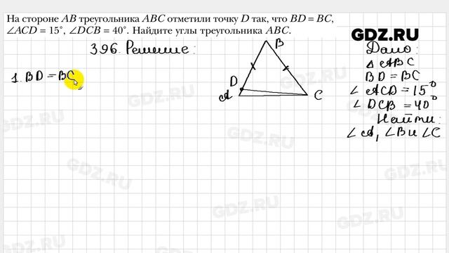 № 396 - Геометрия 7 класс Мерзляк смотреть онлайн