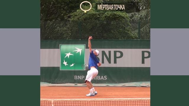 Теннис. Подача. смотреть онлайн