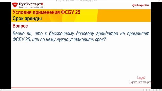 ⚡ Применение ФСБУ 25 к договорам аренды на 11 месяцев с пролонгацией смотреть онлайн
