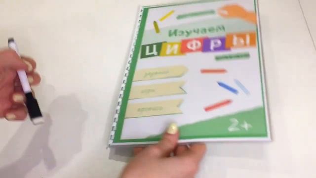 Пиши-стирай Изучаем цифры смотреть онлайн