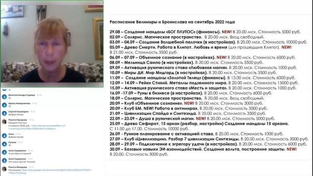 Школа магии. Расписание на сентябрь 2022. смотреть онлайн