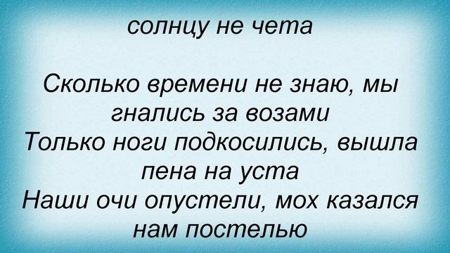 Слова песни Лечение Одуванчиками - Стих Петра Яшкина смотреть онлайн