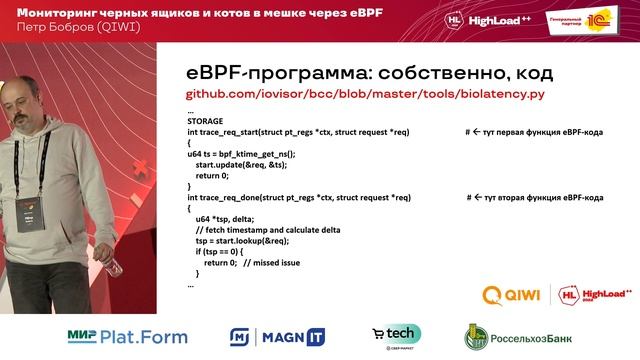 Мониторинг черных ящиков и котов в мешке через eBPF — Пётр Бобров, QIWI смотреть онлайн
