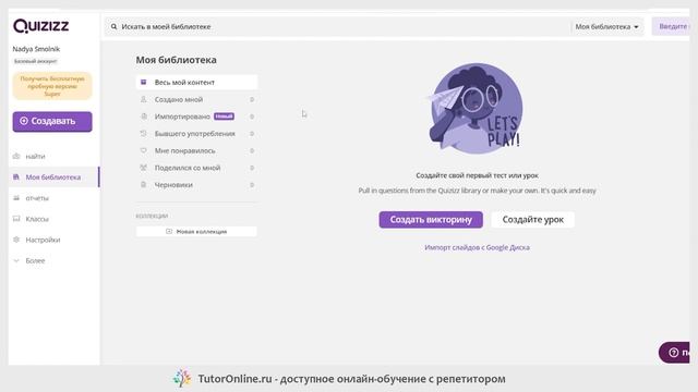 Quizizz - уникальный веб-инструмент для проведения экспресс-опросов, тестов и викторин.