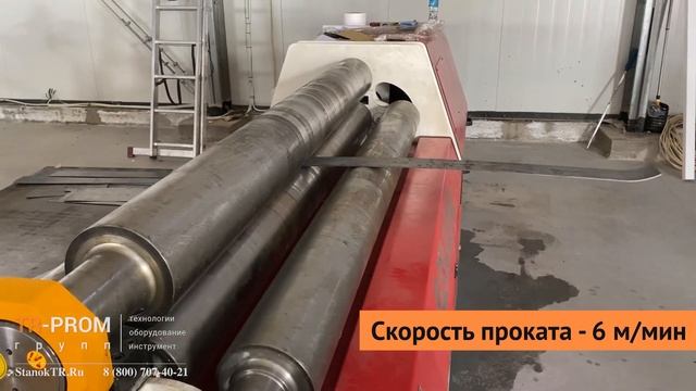 Прокат листового металла на вальцегибе OSTAS 4R OHS смотреть онлайн