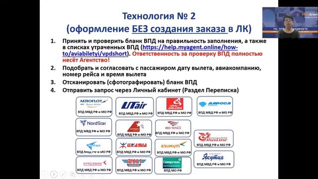 Мой Агент. Оформление перевозки по ВПД 01.02 2022 смотреть онлайн