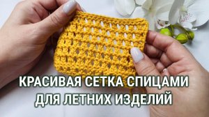 Английский сетчатый узор