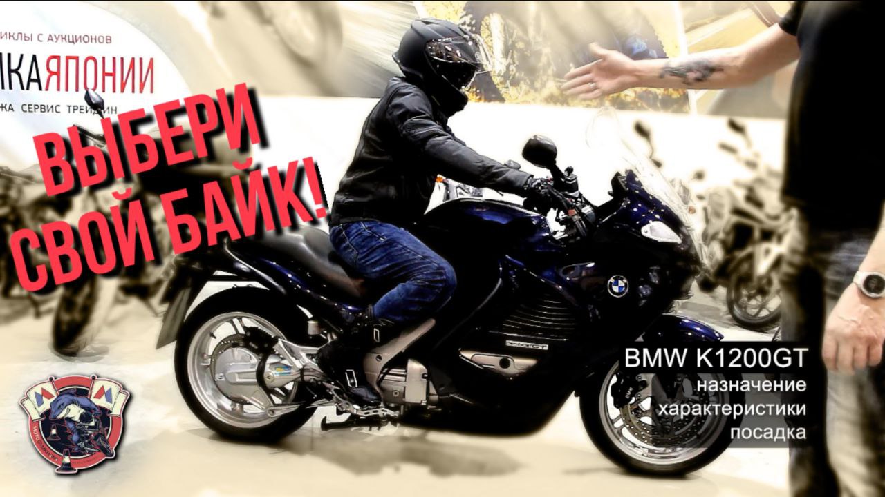 BMW K1200GT - назначение характеристики посадка смотреть онлайн