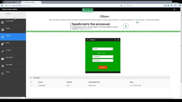 Cloud-Mine.online - новый облачный майнинг. Обзор. Отзывы.