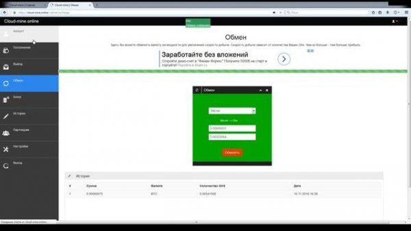 Cloud-Mine.online - новый облачный майнинг. Обзор. Отзывы.
