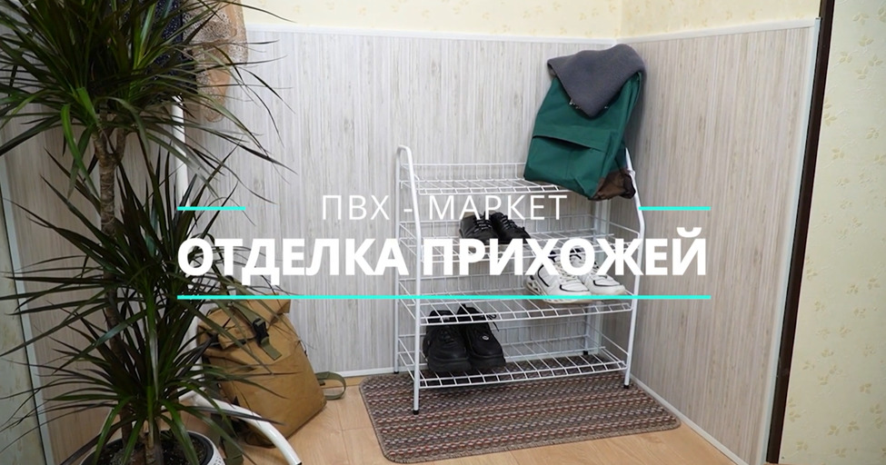 Ремонт ПАНЕЛЯМИ ПВХ/ Ремонт своими руками/ Быстрый ремонт смотреть онлайн