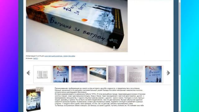 Бегущий за ветром Халед Хоссейни Обзор книги смотреть онлайн