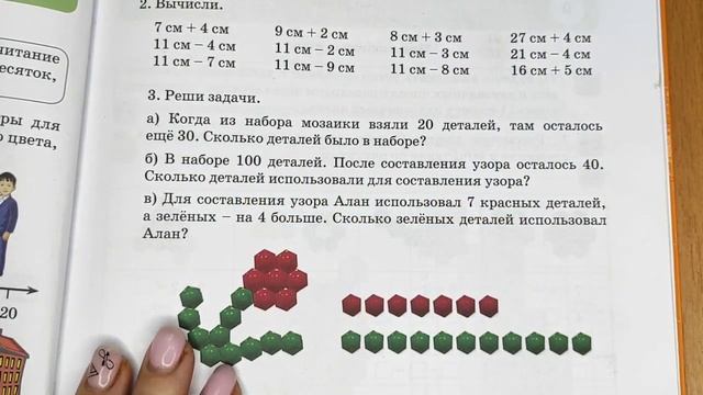 2 класс. Математика. "Состав числа 11" смотреть онлайн