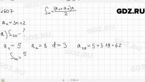 № 607 - Алгебра 9 класс Макарычев