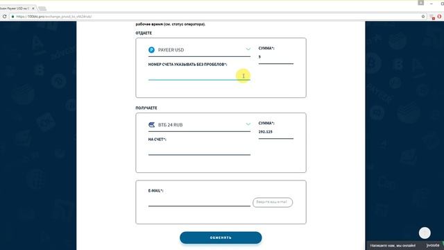 Обмен Payeer на VTB 24 | 100btc.pro смотреть онлайн