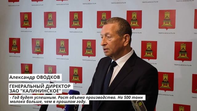 Тверская область увеличила объемы сельхозпроизводства в 2023 году смотреть онлайн