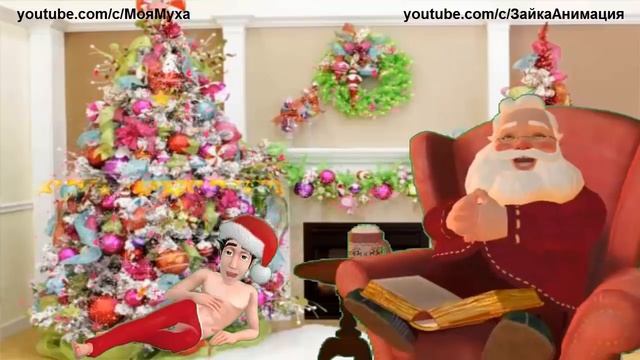 ZOOBE зайка Самое Лучшее Поздравление Девушке с Новым Годом от Дедушки Мороза смотреть онлайн