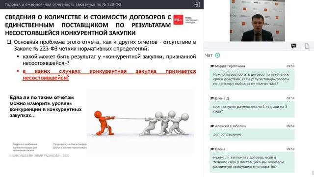 Годовая и ежемесячная отчетность заказчика по № 223-ФЗ смотреть онлайн