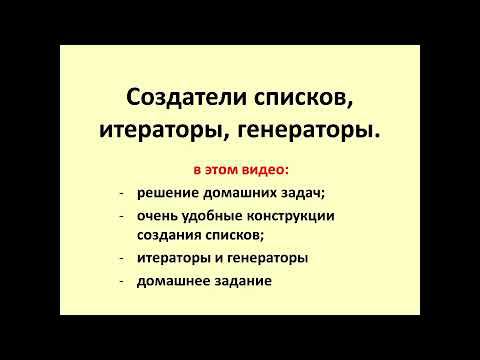 Введение в Python урок 14 из 28 смотреть онлайн