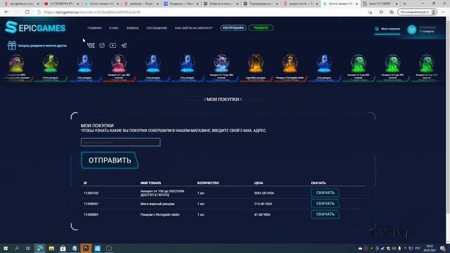 Кидалово при покупки аккаунта на сайте EPICGAMES.SU!!!! смотреть онлайн