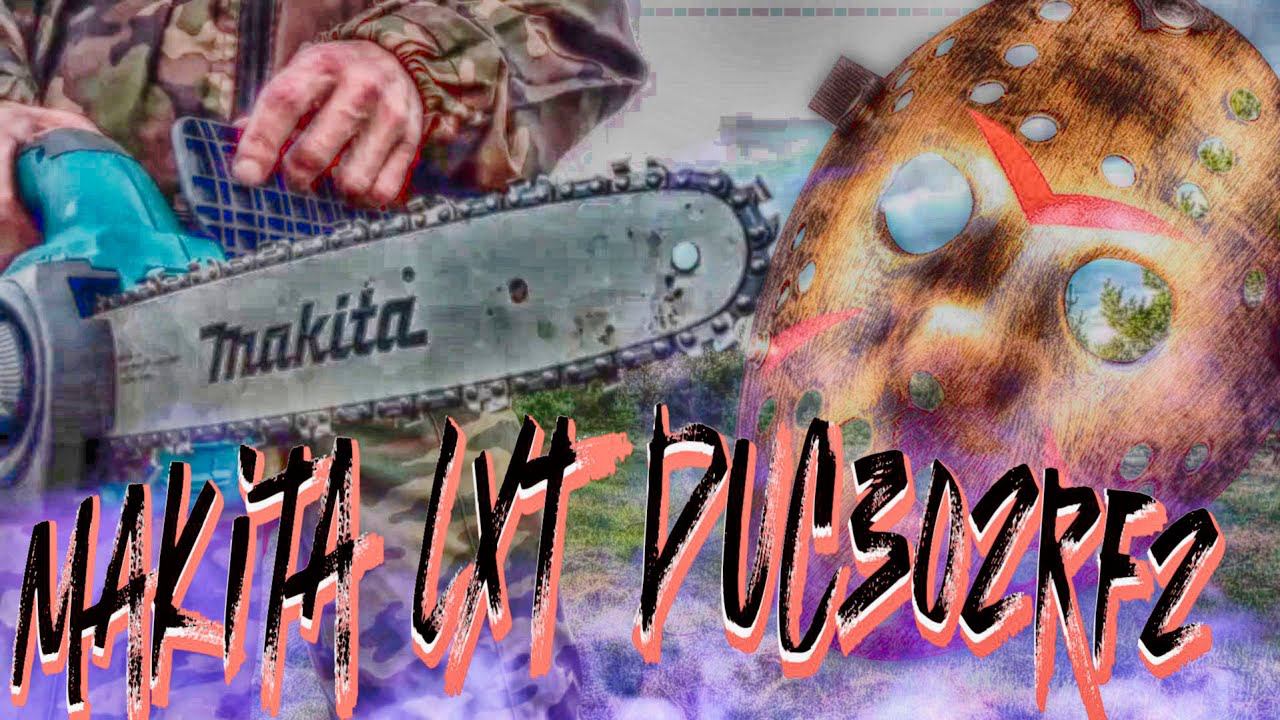 ОБЗОР КАК ПИЛИТ ЦЕПНАЯ АККУМУЛЯТОРНАЯ ПИЛА Makita LXT DUC302RF2. ОБЗОР ЗАГОТОВКИ ДРОВ ДАННОЙ ПИЛОЙ. смотреть онлайн