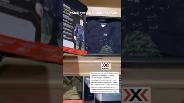 X-BIONIC - выбор большинства спортсменов и ценителей настоящего качества! #роялшоп #экипировка смотреть онлайн