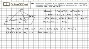 Задание №143 — ГДЗ по геометрии 10 класс (Атанасян Л.С.)