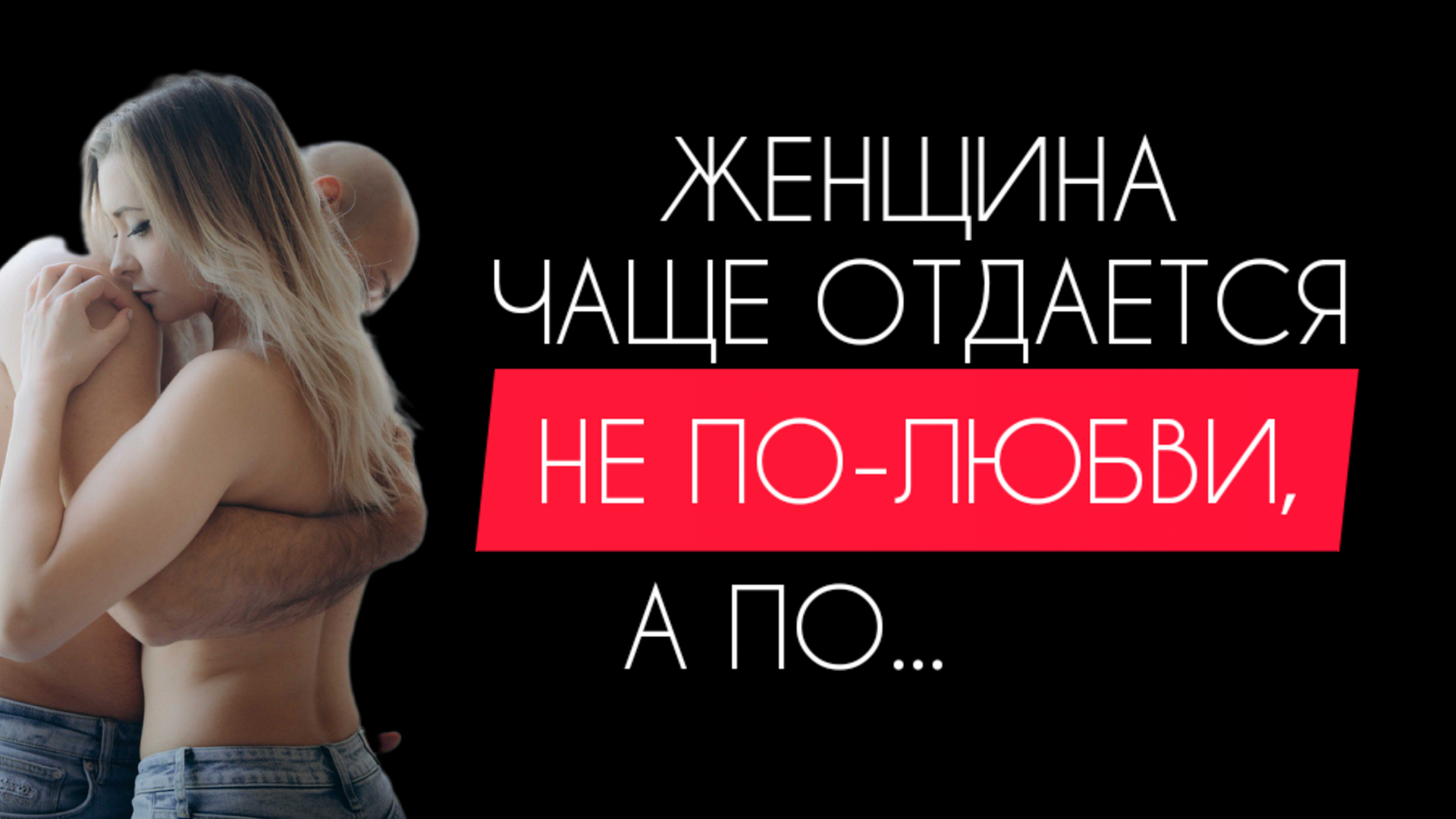 ТОП высказываний о любви и сексе