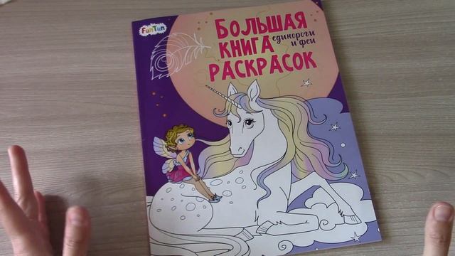 ПОКУПКИ! Накупила кучу раскрасок! смотреть онлайн