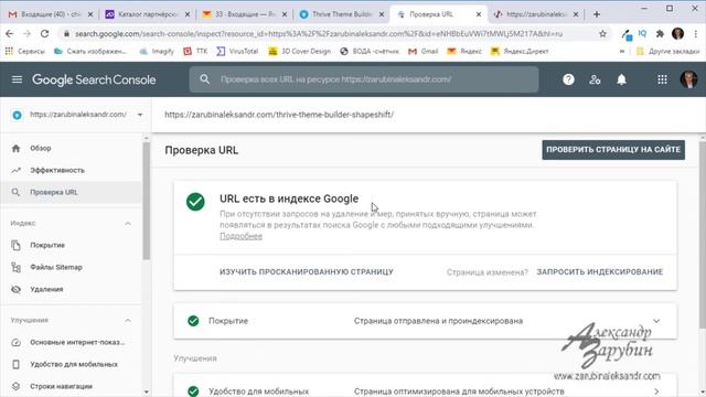 Как быстро проиндексировать новые страницы сайта в поисковиках Google и Яндекс смотреть онлайн