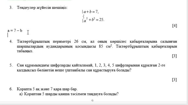 9 сынып Алгебра ТЖБ 1-тоқсан смотреть онлайн