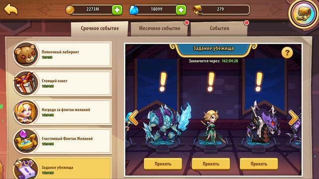 ?Idle Heroes?Обзор уникального события с супер фишками / Усиление Аспена / Новый скин Ся смотреть онлайн
