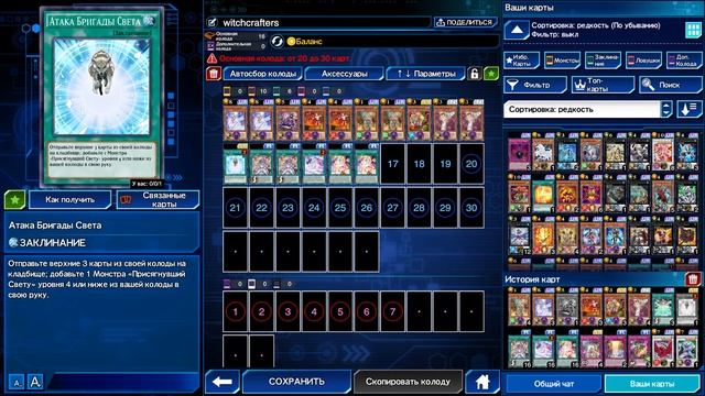 Профиль колоды «Колдовское ремесло». Контроль на PvP арене. Witchcraft deck profile. смотреть онлайн