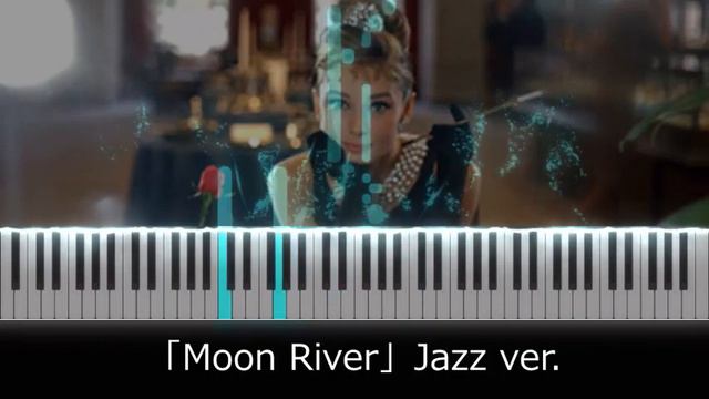 ピアノ【楽譜あり】ムーン・リバー Moon River Jazz ver.／映画『ティファニーで朝食を』Breakfast at Tiffany’s смотреть онлайн