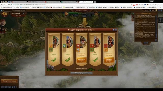 Forge Of Empires, Экспедиция Гильдии, прохождение переговорами - 