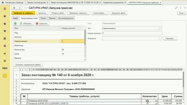 Работа с поставщиками, сверка счетов и заказа смотреть онлайн