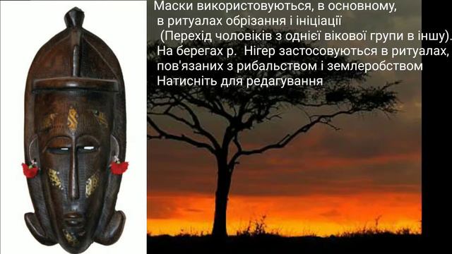 Презентация мистецтво Африка 10 класс смотреть онлайн