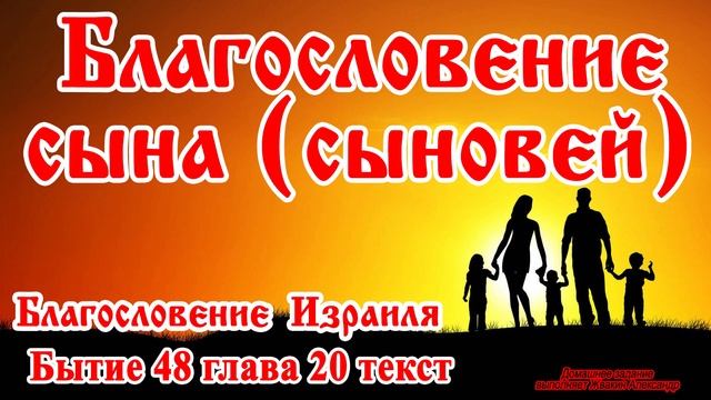 Благословение сына Израилем смотреть онлайн