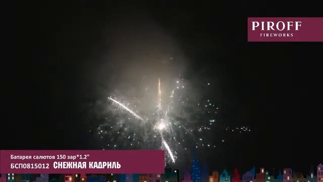 СНЕЖНАЯ КАДРИЛЬ БСП0815012 смотреть онлайн