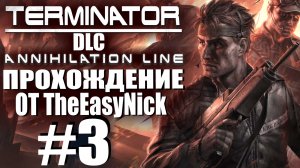 TERMINATOR: DLC "Рубеж Зачистки". Прохождение. #3. Свидетель.
