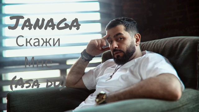 Janaga--Скажи мне(Asa Du)