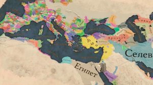 Imperator: Rome - СКИФИЯ! Захват МИРА