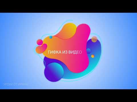 ГИФ-ОТКРЫТКА С ПОМОЩЬЮ GENIALLY смотреть онлайн