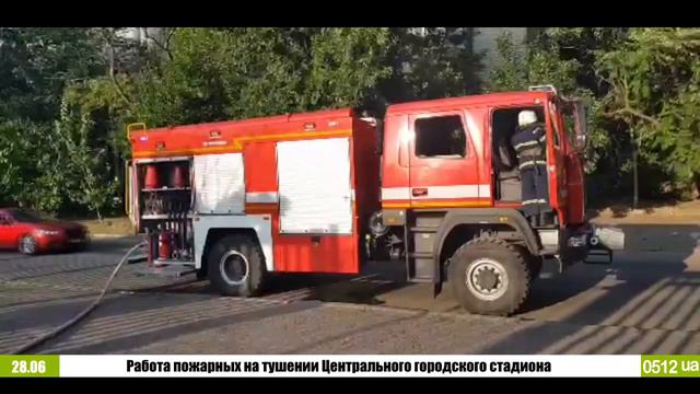 0512: пожарные тушат возгорание Центрального городского стадиона в Николаеве смотреть онлайн