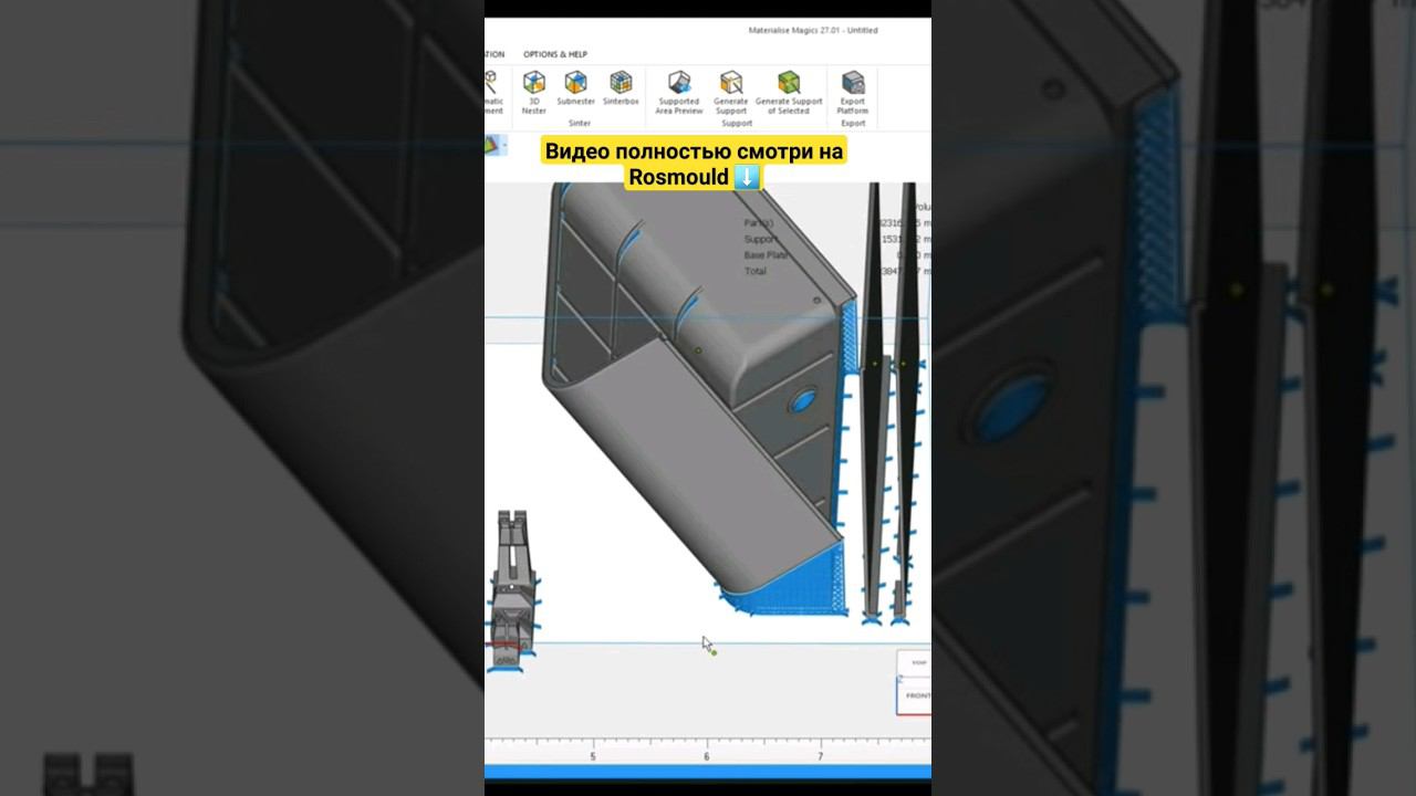 Почти закончили: рисуем поддержки #3d #моделирование #3dprinter #3дмодель смотреть онлайн