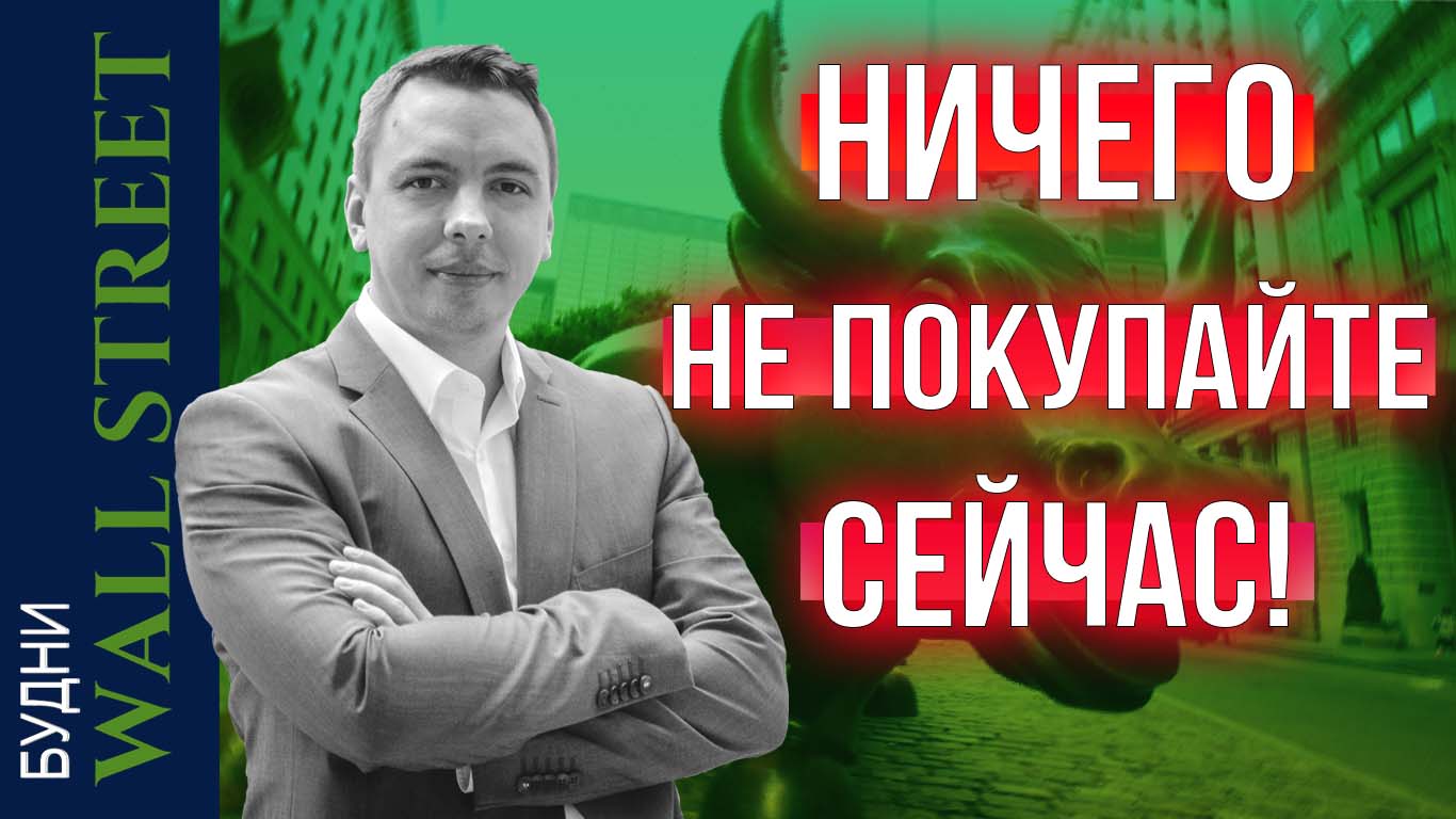 Tesla, Microsoft, Google, Shell, S&P 500, Vodafone, Nio, Tensent - Будни Уолл стрит #92 смотреть онлайн