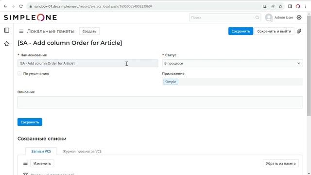 Экспорт и откат локального пакета смотреть онлайн